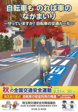 自転車安全運転講習会